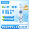 【换季好物】朔茂Sonmol 大白鲸海盐水护鼻喷雾 儿童喷雾鼻腔清洗 鼻塞鼻干鼻痒 商品缩略图0