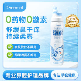 【换季好物】朔茂Sonmol 大白鲸海盐水护鼻喷雾 儿童喷雾鼻腔清洗 鼻塞鼻干鼻痒
