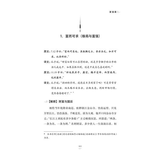 论语核心/叶涵成/浙江大学出版社 商品图1