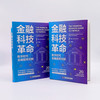 金融科技革命：数字时代金融服务创新 商品缩略图7