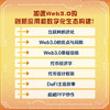 Web3.0：构建数字经济新未来（精装典藏版） 商品缩略图2