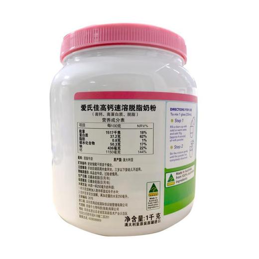 爱薇牛爱氏佳高钙速溶脱脂奶粉1000g/桶 商品图2