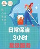 日常保洁3小时 商品缩略图0