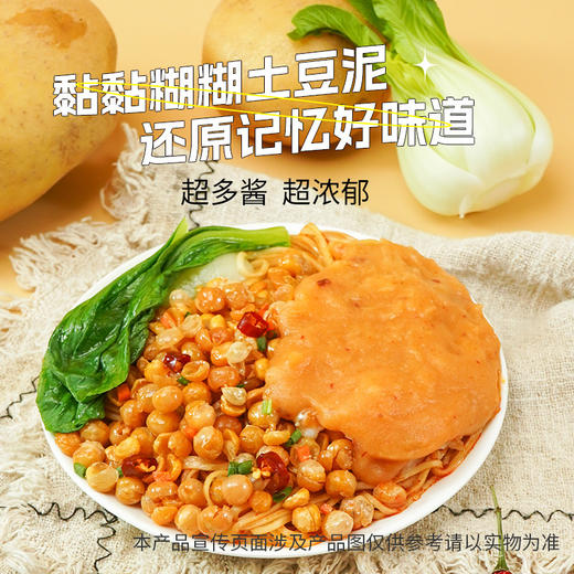 【35.9到手6桶❗土豆泥泥面】还原记忆好味道，黏黏糊糊土豆泥，超多酱！超浓郁，孜然麻辣味*6桶 ，方便冲泡夜宵零食整箱L 商品图2