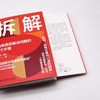 拆解：简单高效解决问题的6个步骤（精装典藏版） 商品缩略图9
