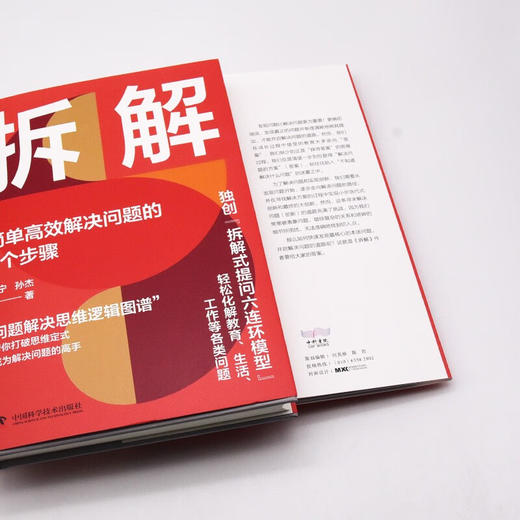 拆解：简单高效解决问题的6个步骤（精装典藏版） 商品图9