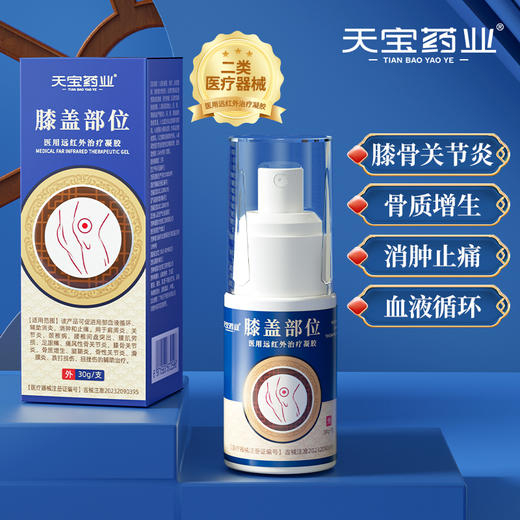 天宝药业膝盖部位医用远红外治疗凝胶促进血液循环消肿止痛喷雾剂 商品图0