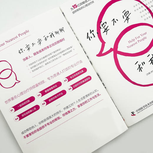 你要不要和我聊聊（《高敏感是种天赋》作者伊尔斯·桑德全新力作，写给普通人的心理疗愈手册！） 商品图9