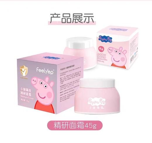 小猪佩奇精研面霜45g效期27年12月  51063 商品图0