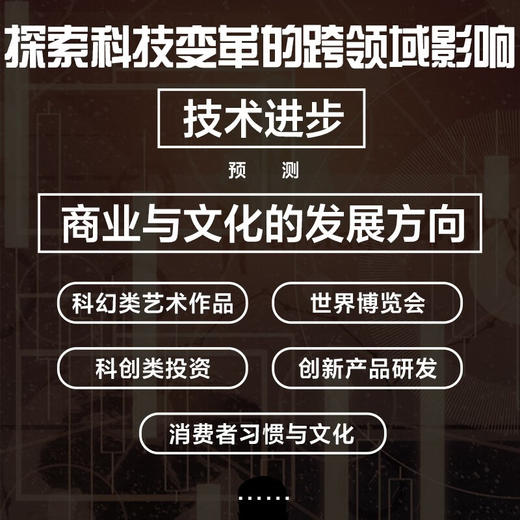 商业升维：技术变革与文化升级的影响 商品图1
