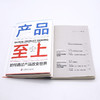 产品至上：如何通过产品改变世界 商品缩略图8