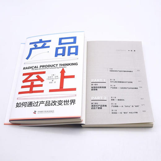 产品至上：如何通过产品改变世界 商品图8