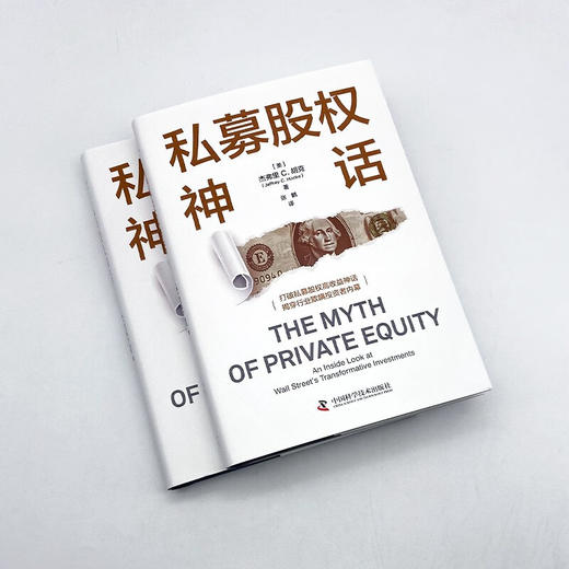 私募股权神话：揭穿行业欺瞒投资者内幕 商品图4