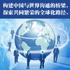 命运与共：中国与全球化的未来 商品缩略图2