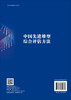 中国先进堆型综合评估方法 商品缩略图1