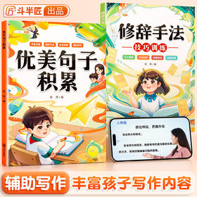 【斗半匠】优美句子积累修辞手法专项训练