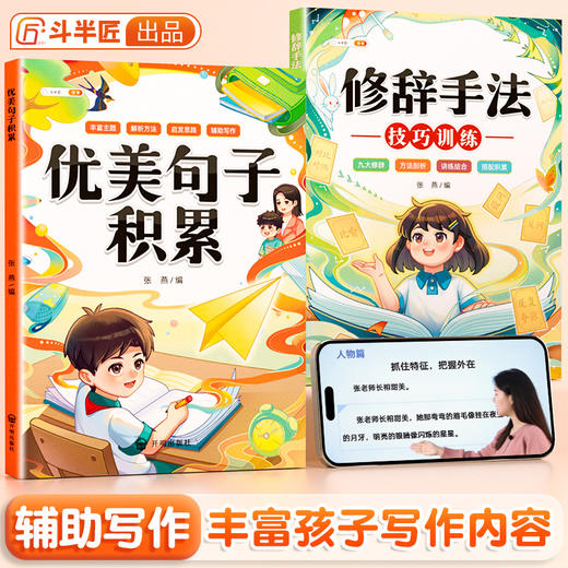 【斗半匠】优美句子积累修辞手法专项训练 商品图0