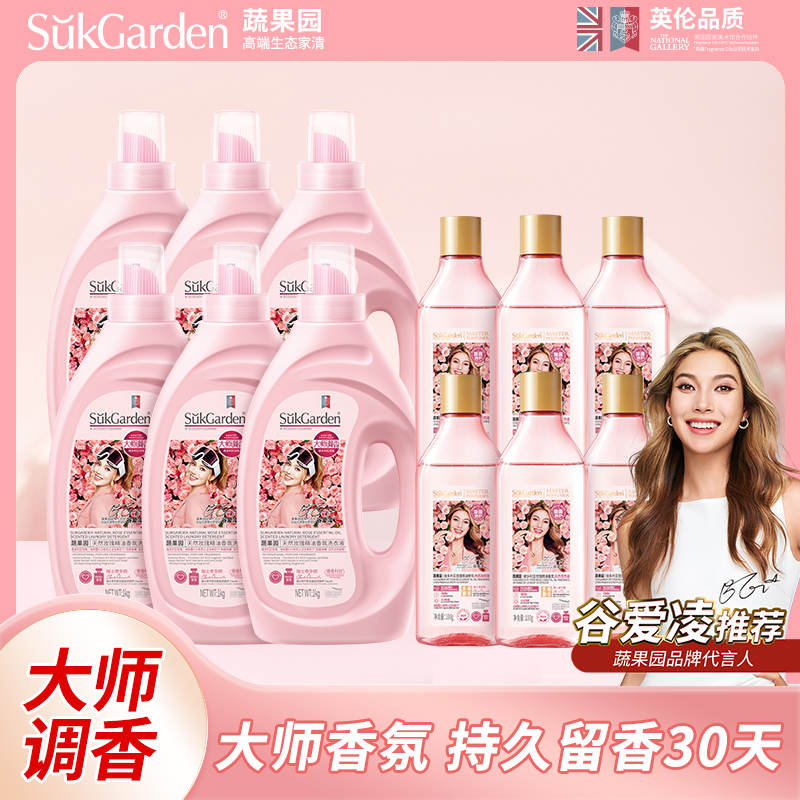 【香氛洗衣液】99元到手12斤蔬果园维多利亚玫瑰洗衣液加赠600g内衣洗衣液  谷爱凌同款