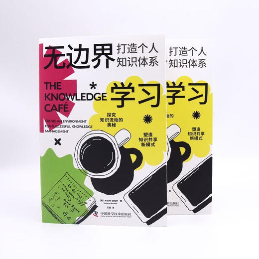 无边界学习：打造个人知识体系 商品图7