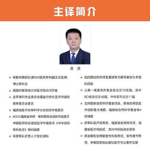 骨科医疗及护理工作手册 商品图4