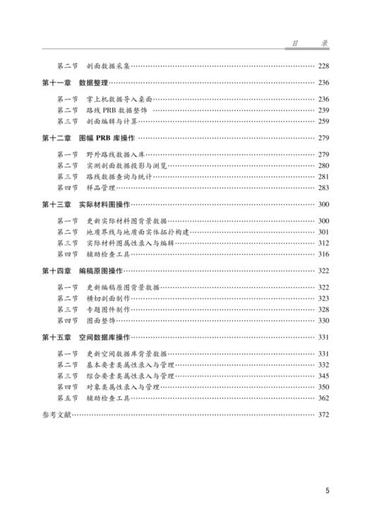 数字地质填图理论与实践 商品图3