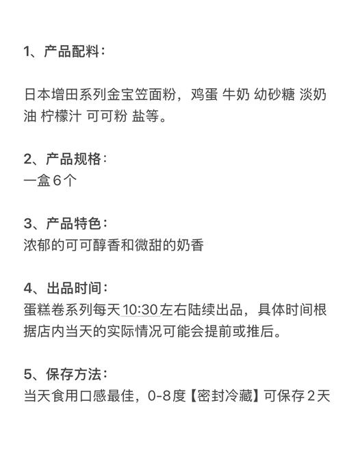 巧克力蛋糕卷（10点半后陆续出） 商品图1