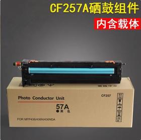 【JL】广天CF257A（57A）黑鼓硒鼓适用惠普M433 M436 M437 含显影载体