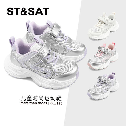 【童鞋】星期六单面透气大网孔男女童运动老爹鞋SSD2192L1I 商品图0