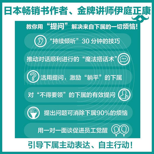 好领导，都善问 商品图2