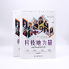 科技她力量：在科学求索中绽芳华 商品缩略图7