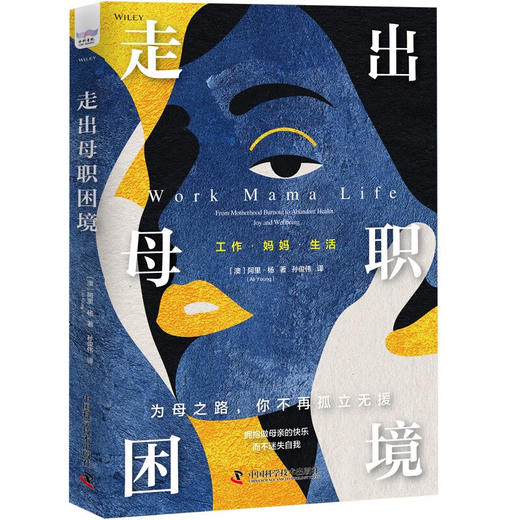 走出母职困境：一部帮助职场妈妈消除倦怠的科学指南 商品图6