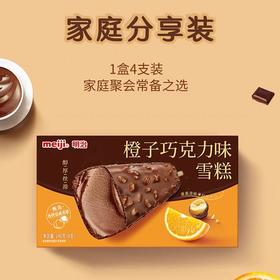 【新品尝鲜】明治橙子巧克力味雪糕140G（4支彩盒装）/明治巴旦木巧克力味雪糕140G（4支彩盒装）/明治草莓巧克力味雪糕140G（4支彩盒装）