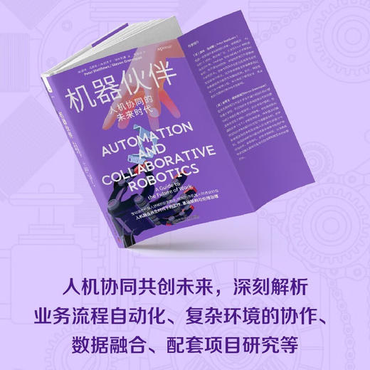 机器伙伴：人机协同的未来时代 deepseek教程 商品图2