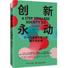 创新永动：下一代卓越计算下的数字化社会（精装典藏版） 商品缩略图4
