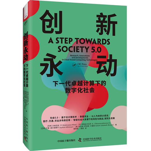 创新永动：下一代卓越计算下的数字化社会（精装典藏版） 商品图4