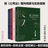 新《公司法》4册 商品缩略图0