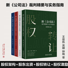 新《公司法》4册