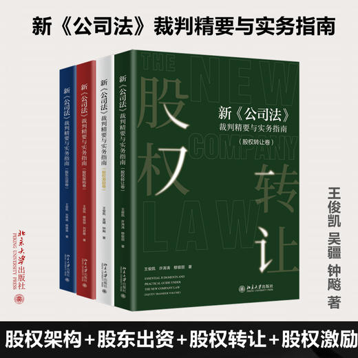 新《公司法》4册 商品图0