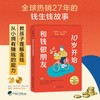 10岁开始和钱做朋友 商品缩略图0
