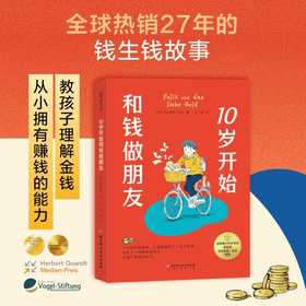 10岁开始和钱做朋友