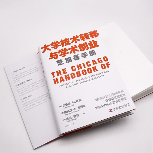 大学技术转移与学术创业：芝加哥手册（精装典藏版） 商品图7