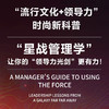 原力之道：从《星球大战》学到的领导力 商品缩略图2