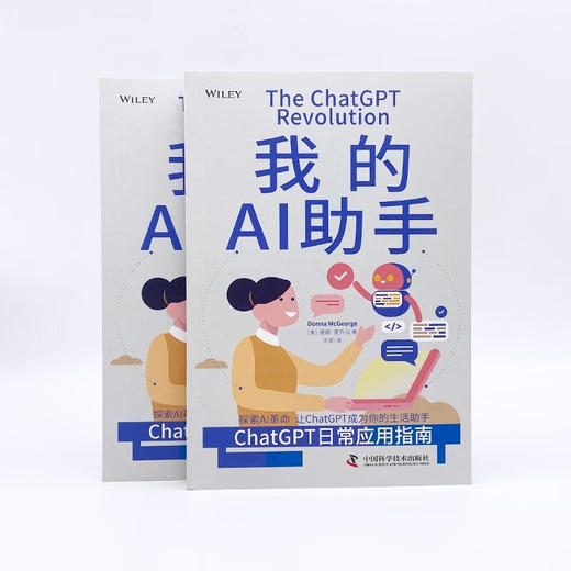 我的AI助手：ChatGPT日常应用指南 deepseek教程 商品图7
