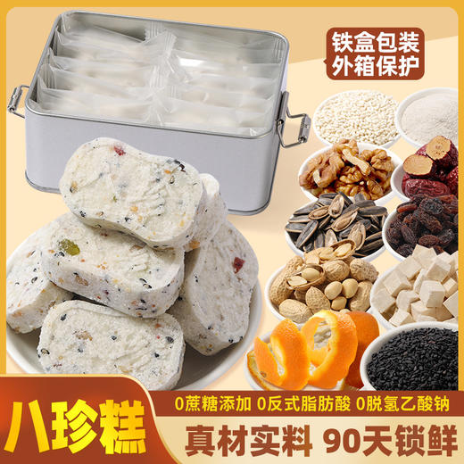 【19.9抢❗铁盒八珍糕】古法新升级，养生轻食更美味，坚果+八珍不一样的营养，软糯香甜，红枣山药芡实茯苓，老人孩子健康小零食，下午茶休闲传统糕点L 商品图0