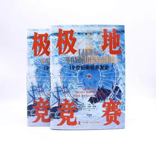 极地竞赛：19世纪南极开发史（精装典藏版） 商品图7