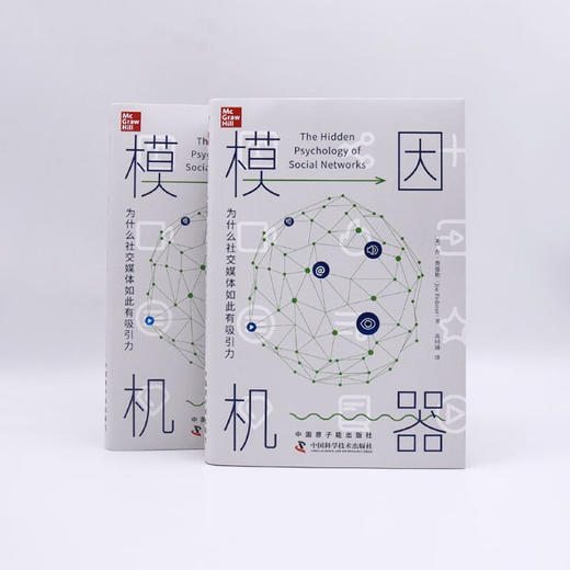 模因机器：为什么社交媒体如此有吸引力 商品图7