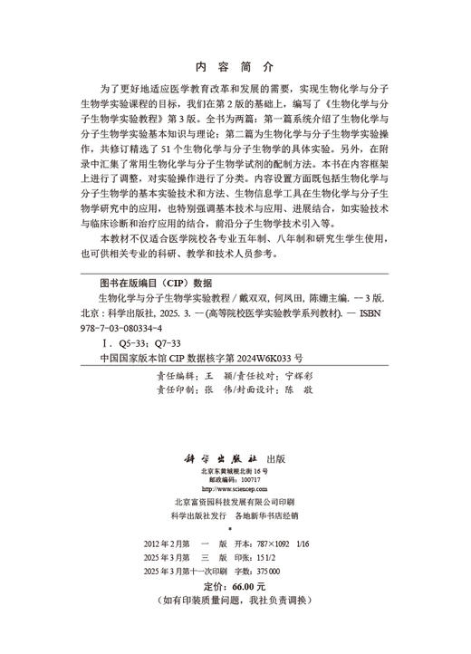 生物化学与分子生物学实验教程（第3版） 商品图2