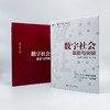 数字社会：革新与突破 商品缩略图3