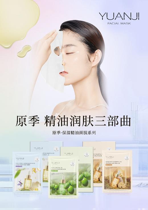 原季精油膜系列(10片装)精华40g/面膜 商品图2
