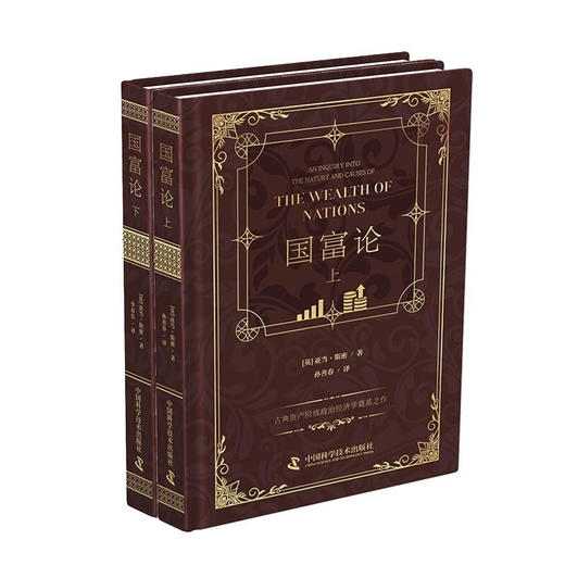 国富论（精装典藏版上下册套装2册） 商品图0